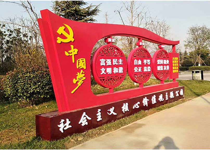 價值觀標(biāo)識牌