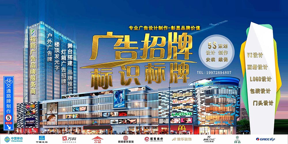 黃梅標識標牌設計制作公司:黃梅裕新廣告