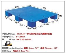 P-DP0035九腳平面塑料托盤